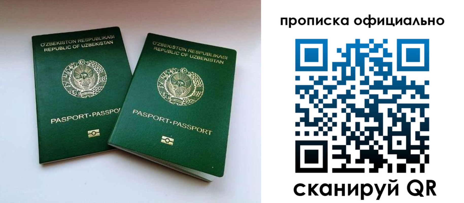 прописка паспорт в Челябинске