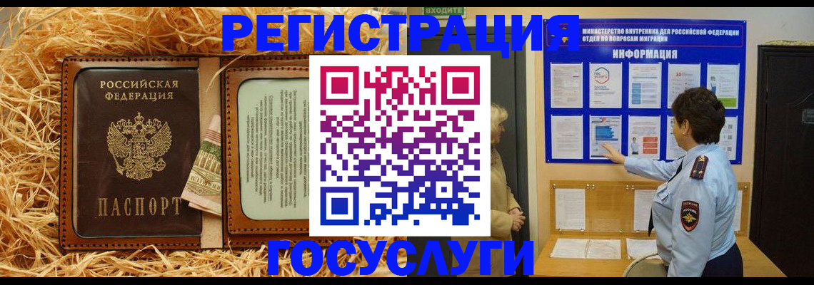 прописка регистрация в Челябинске