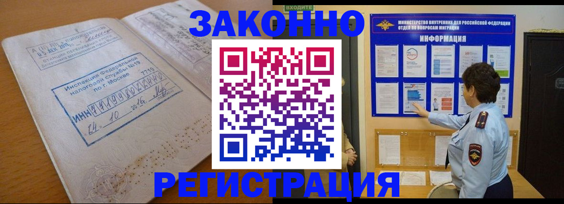 временная регистрация в квартире в Челябинске